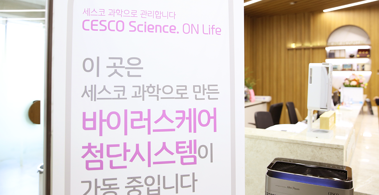바이러스케어 첨단시스템